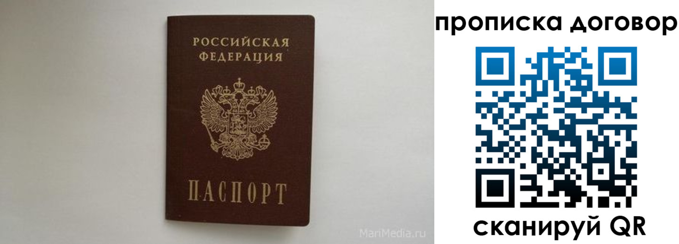 прописка регистрация в Саках