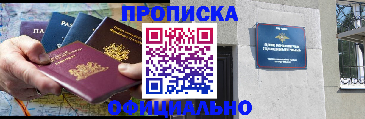 прописка 2025 в Саках