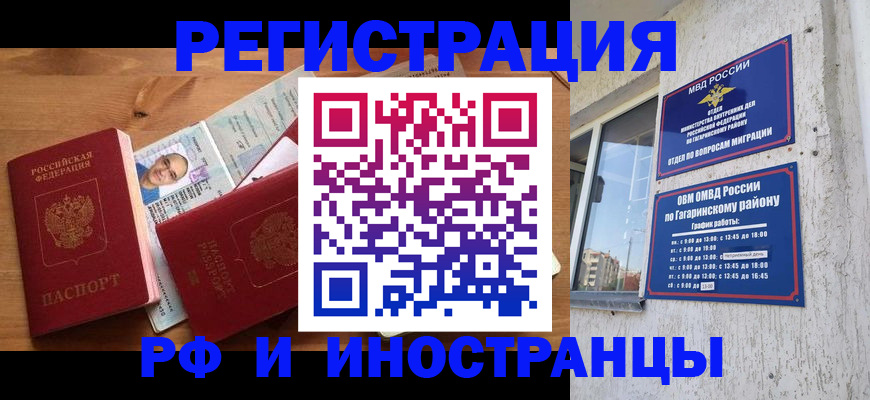 прописка гарантия в Саках