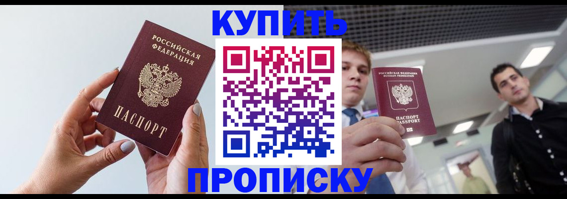 временная регистрация для всех в Саках