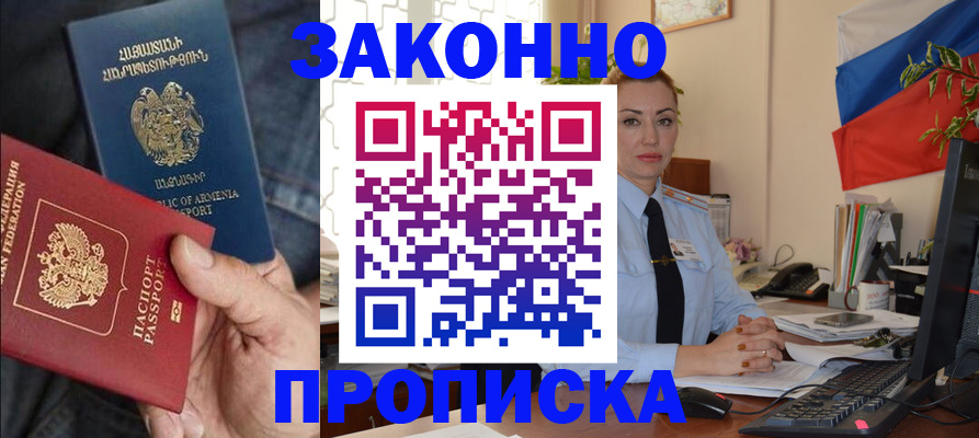 прописка в квартире в Саках