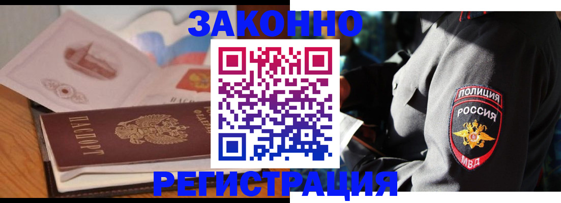 временная регистрация недорого в Саках