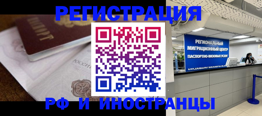 прописка законно в Саках