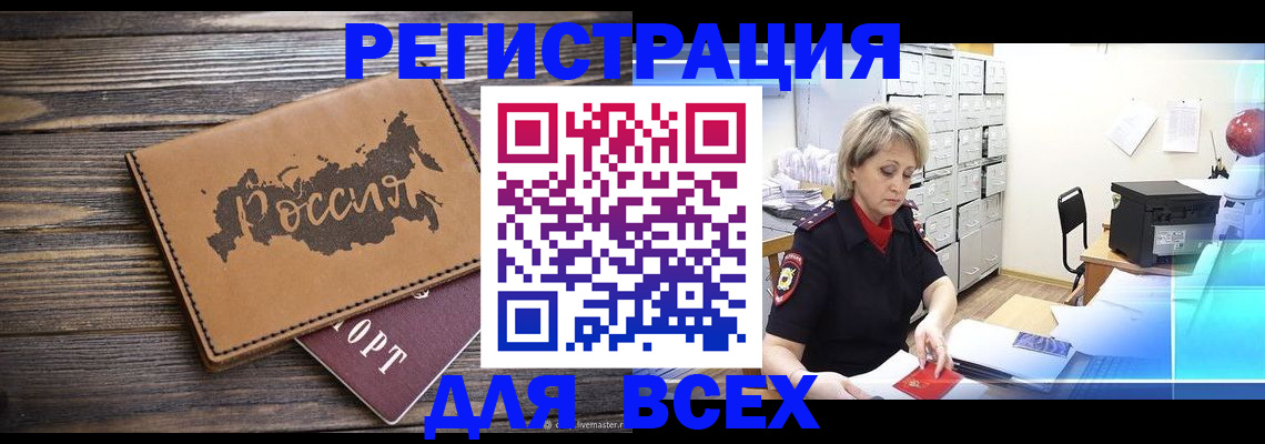 прописка паспорт в Саках